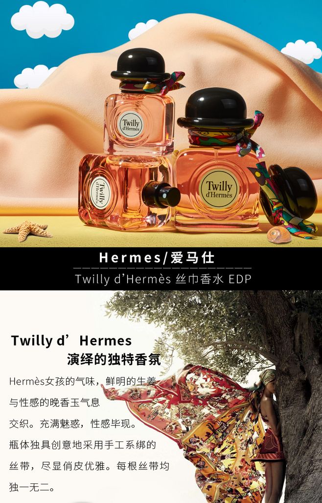 爱马仕丝巾女士香水小样hermestwillydhermès